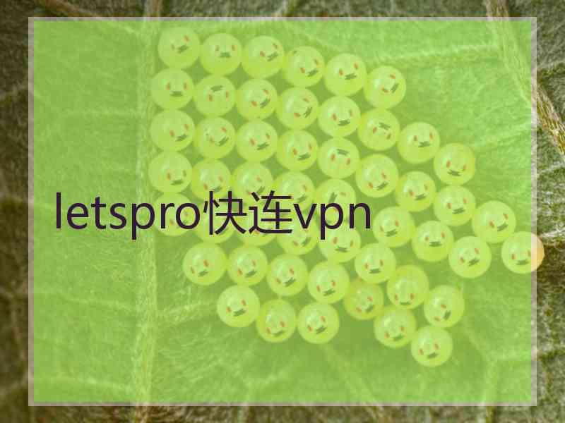 letspro快连vpn